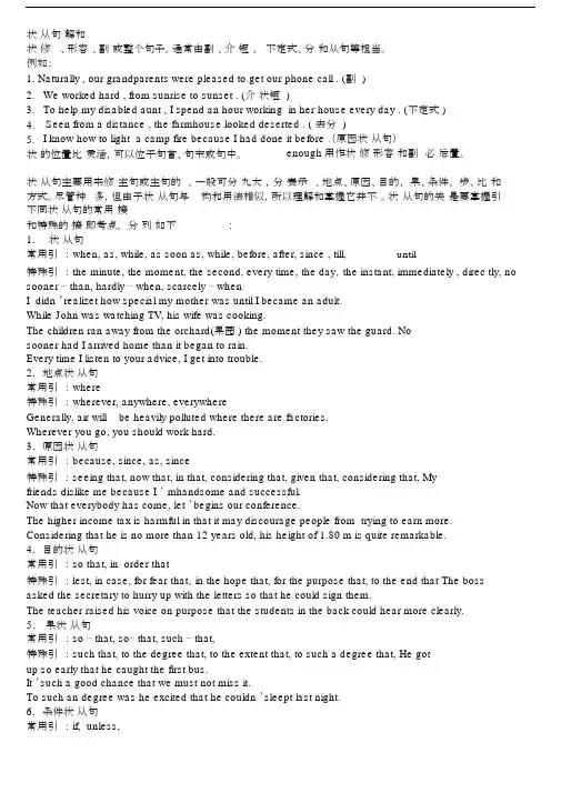 (完整版)高中英语状语从句讲解和练习(含答案).docx