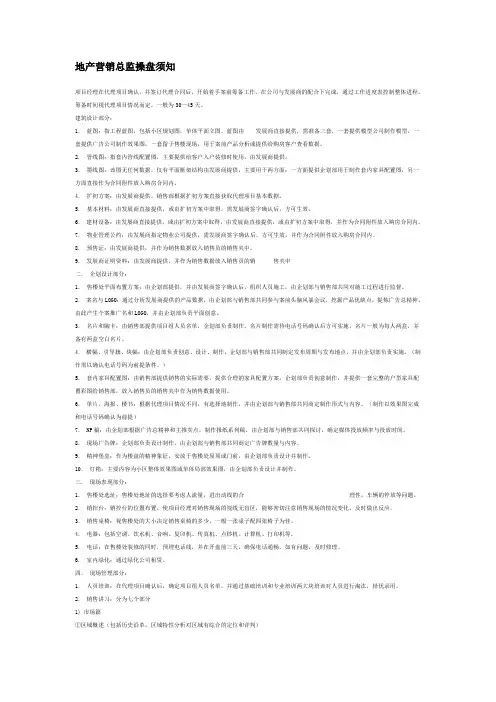 地产营销总监操盘须知