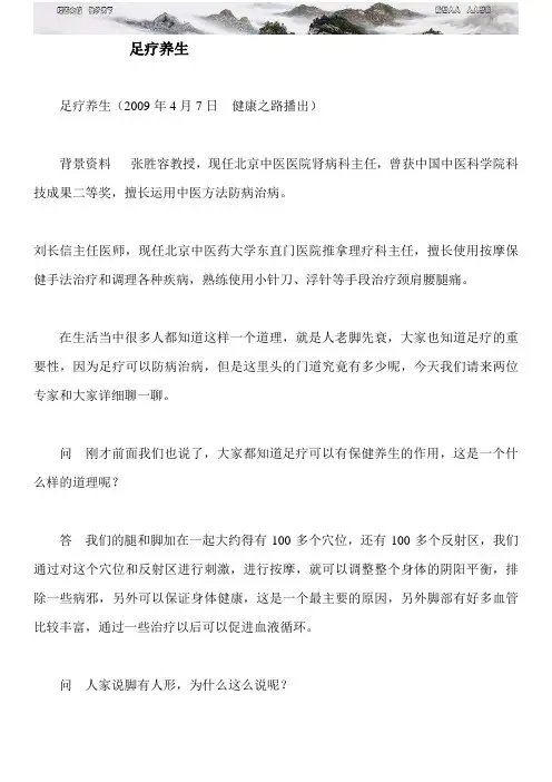 足疗养生