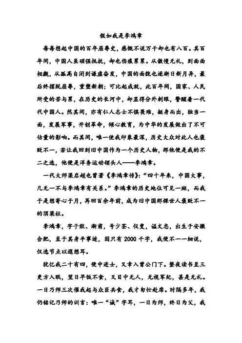 假如我是李鸿章