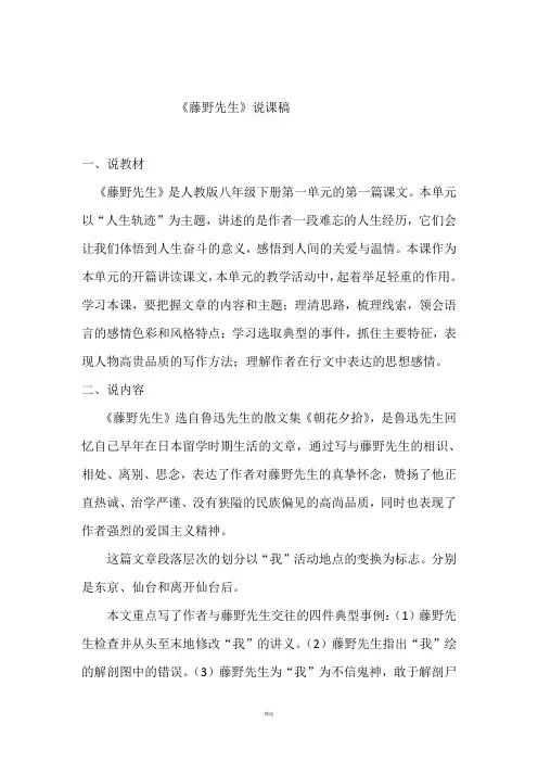 藤野先生  说课稿