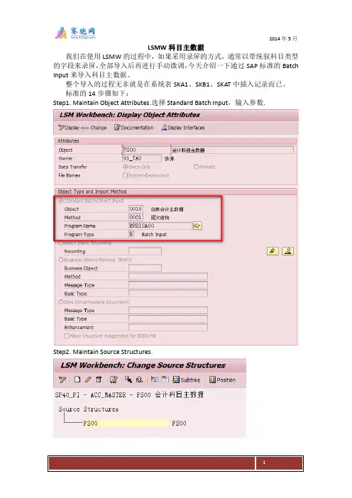 LSMW科目主数据