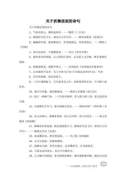 关于折柳送别的诗句