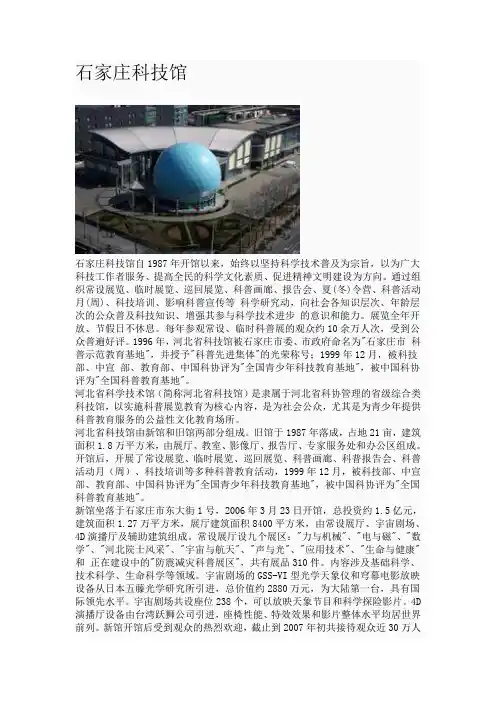 石家庄市区景点----值得和孩子看看