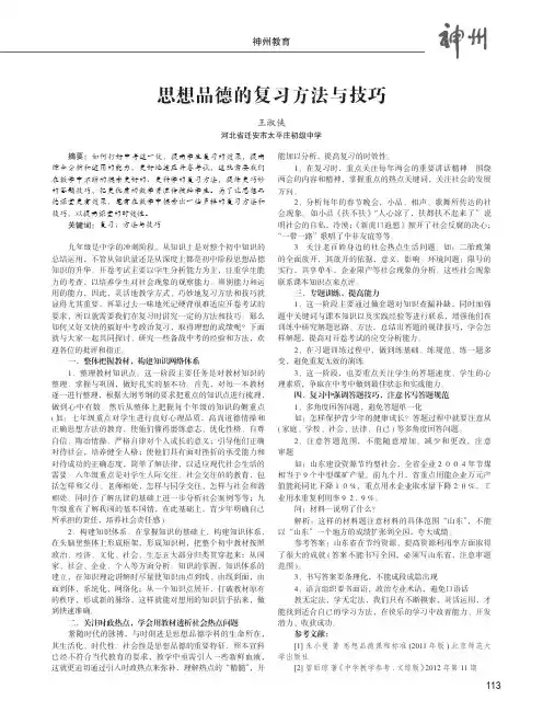 思想品德的复习方法与技巧
