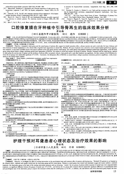 护理干预对耳聋患者心理状态及治疗效果的影响