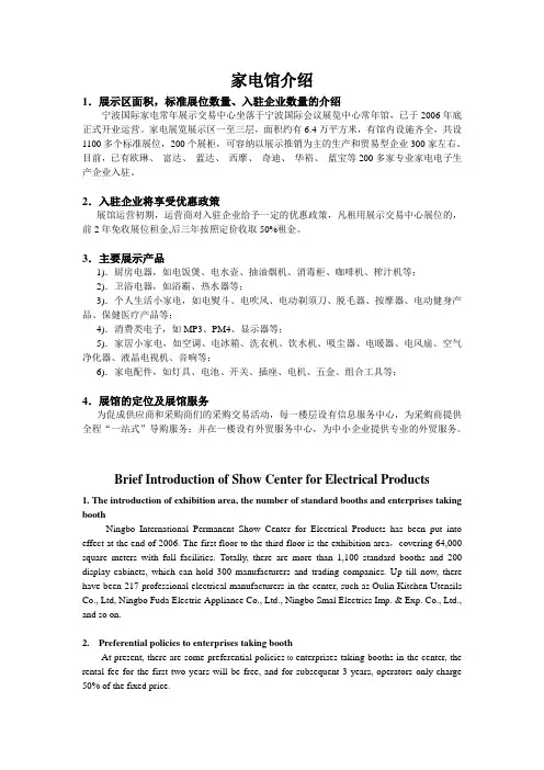 家电馆介绍
