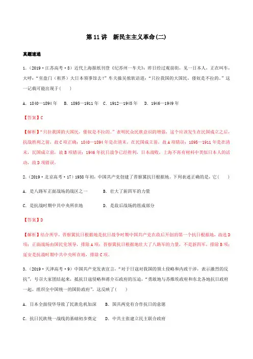 第11讲 新民主主义革命(二)-2020年高考历史一轮复习(解析版)