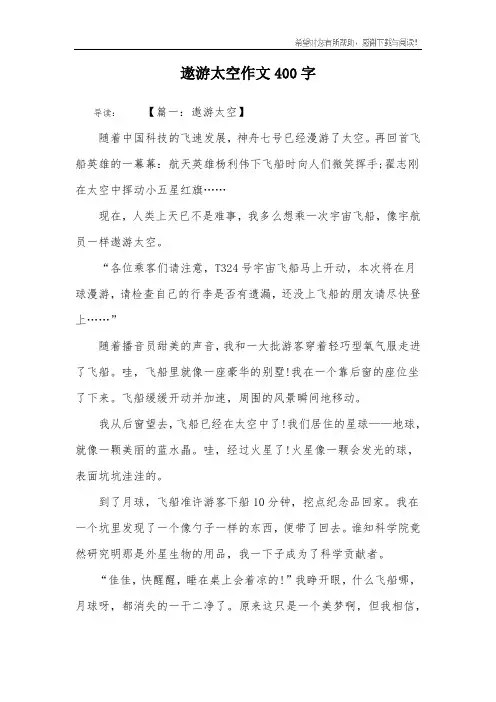 遨游太空作文400字 2