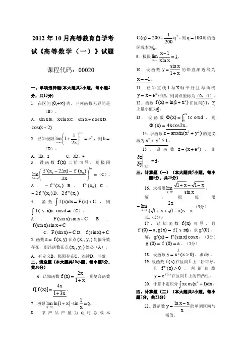 高等数学一自考历真题