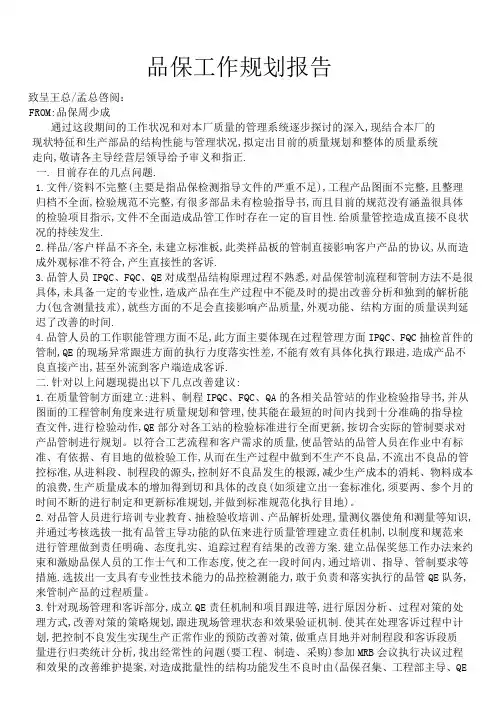品保工作规划报告