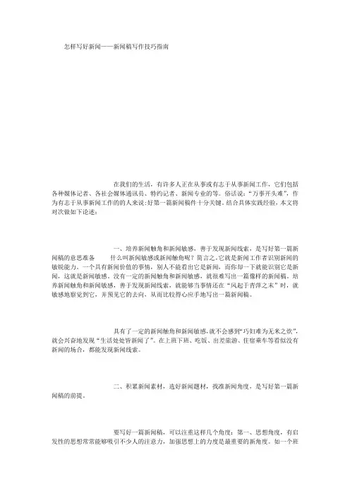 新闻稿写作技巧(精选)