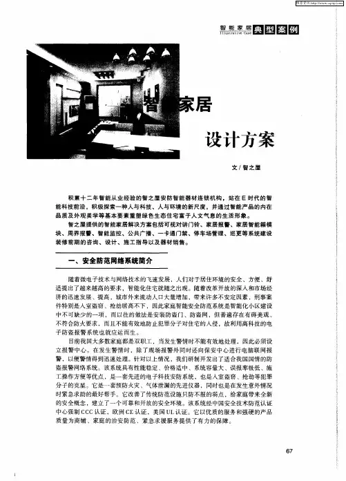 智能家居设计方案