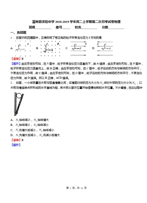 富裕县实验中学2018-2019学年高二上学期第二次月考试卷物理