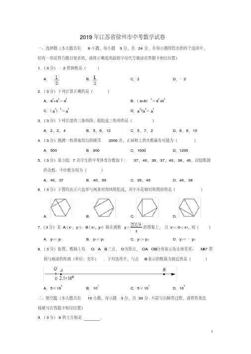 2020年江苏省徐州市中考数学试卷及答案解析【2020年最新】