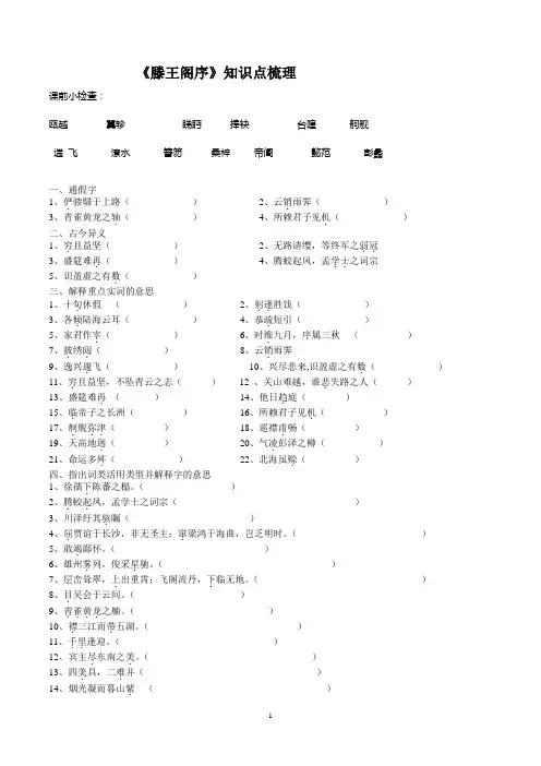 滕王阁序知识点梳理及同步练习