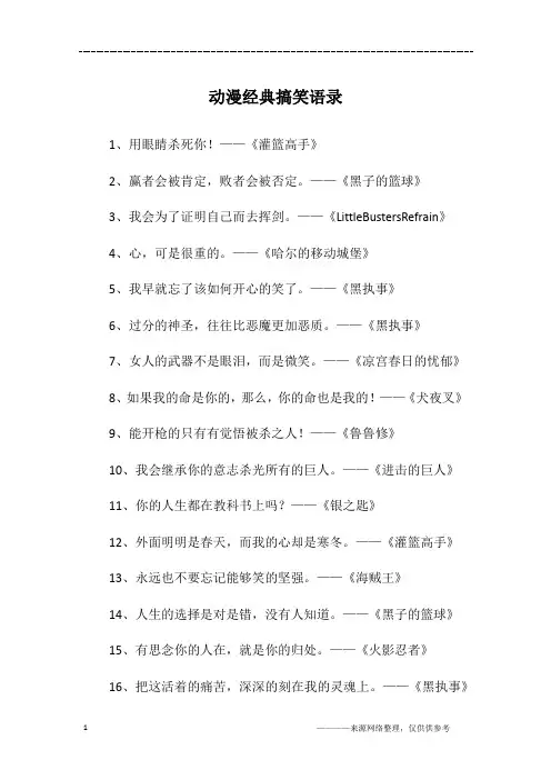 动漫经典搞笑语录