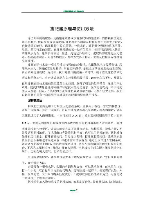 施肥器原理与使用方法