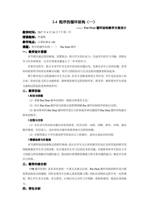 程序的循环结构(一)for循环(1)
