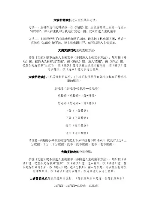 《大满贯》游戏机说明书