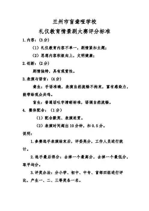 情景剧大赛评分标准(已修改)
