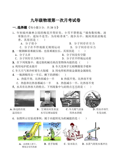 九年级物理第一次月考试卷 2