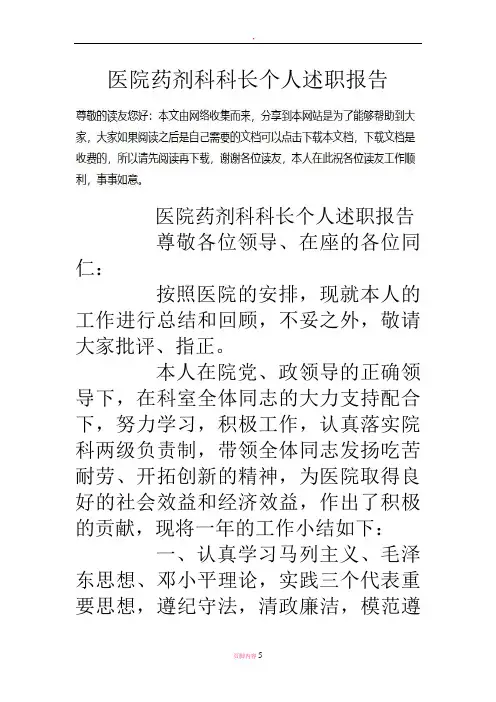 医院药剂科科长个人述职报告