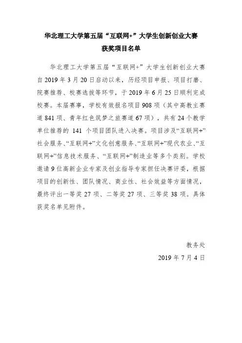 华北理工大学第五届“互联网+”大学生创新创业大赛获奖项目名单