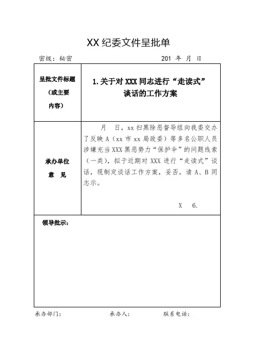 1.纪委问题线索文件呈批单