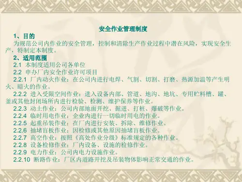 作业票证培训教材