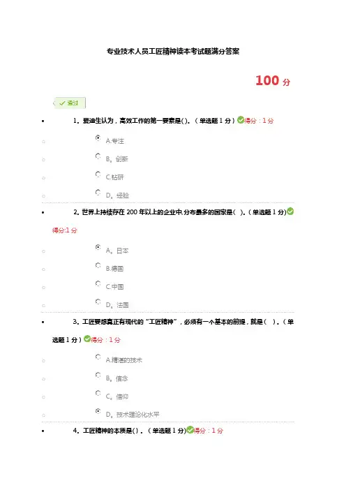 专业技术人员工匠精神读本考试题满分答案