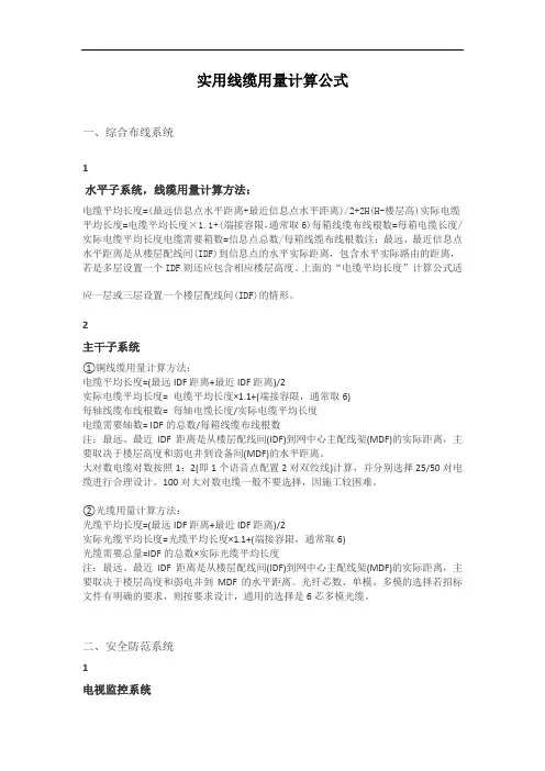 实用线缆用量计算公式