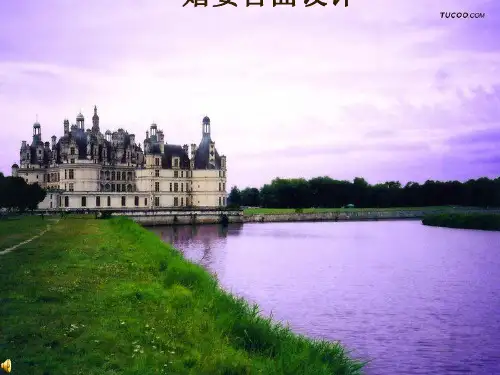 婚宴台面设计[优质ppt]