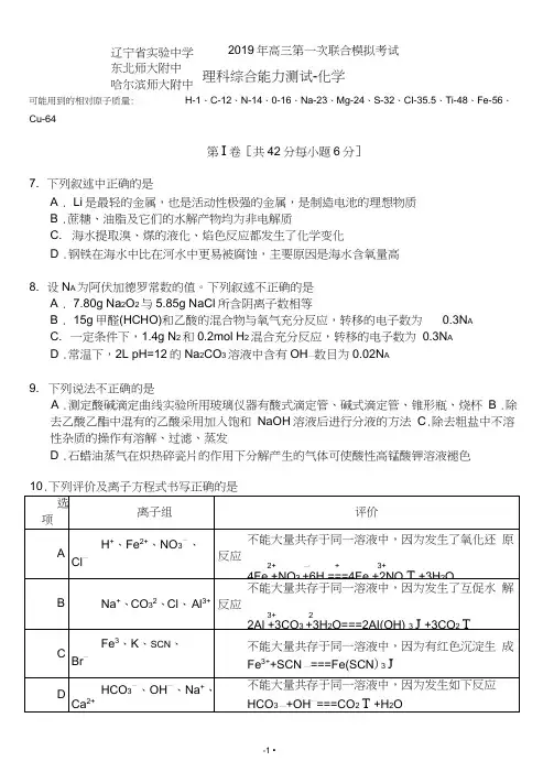 东北三省三校2014高三第一次高考模拟试题化学