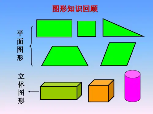青岛版五年级数学下册第七单元信息窗1长方体、正方体的认识