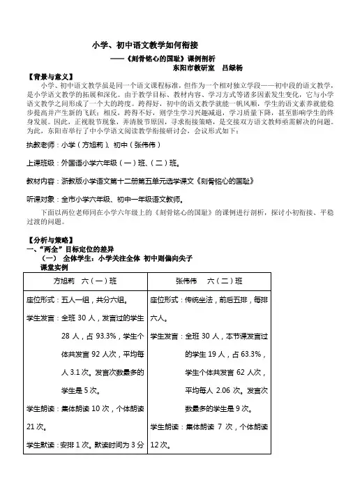 小学、初中语文教学如何衔接