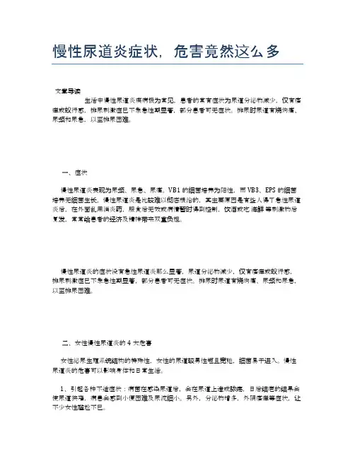 慢性尿道炎症状,危害竟然这么多【健康小知识】