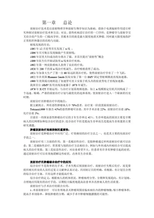 放疗技术教案