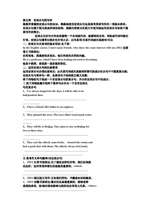 英语写作训练第五周 定语从句的写作