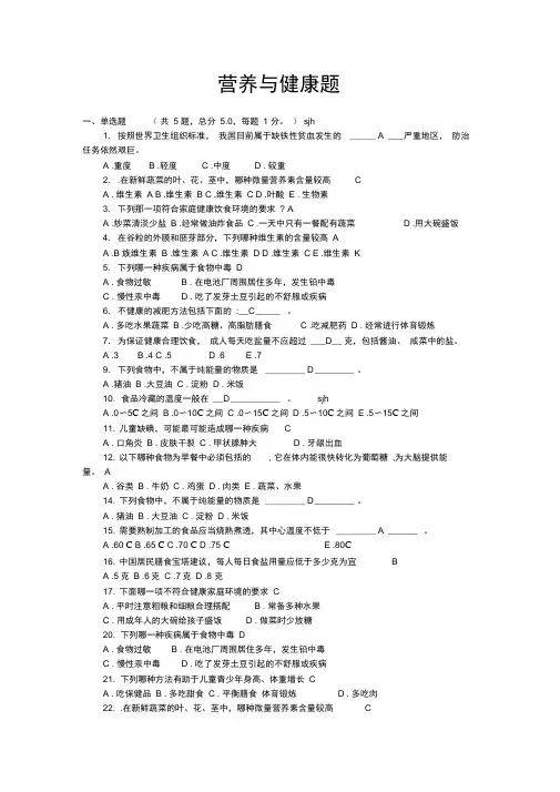 营养与健康试题与答案
