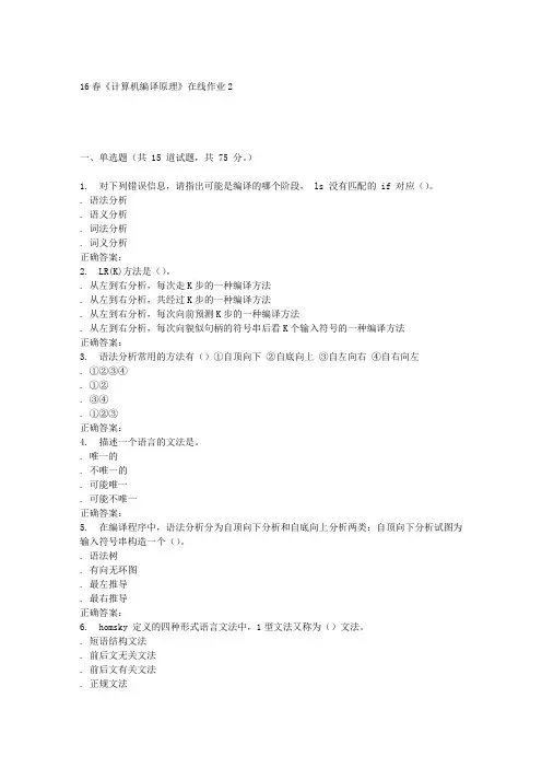 电子科技16春《计算机编译原理》在线作业2