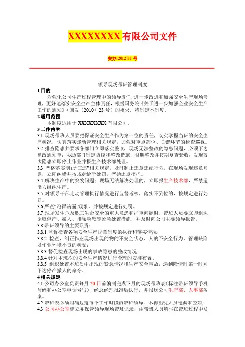 4领导现场带班管理制度