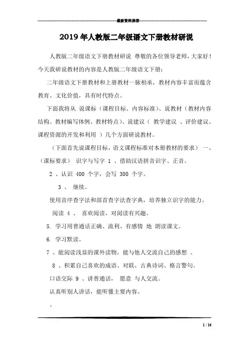 2019年人教版二年级语文下册教材研说