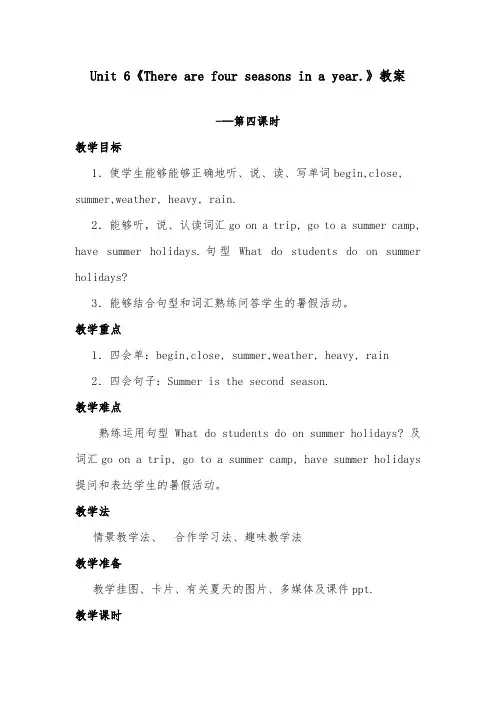2018-2019年英语小学人教精通版六年级上册Unit 6 There are four seasons in a year  (9)