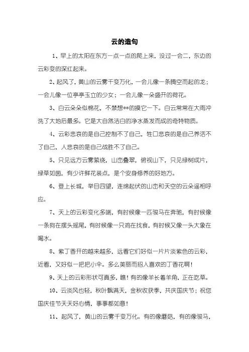 云的造句