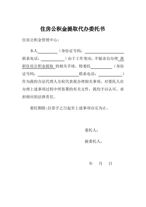 公积金办理委托书