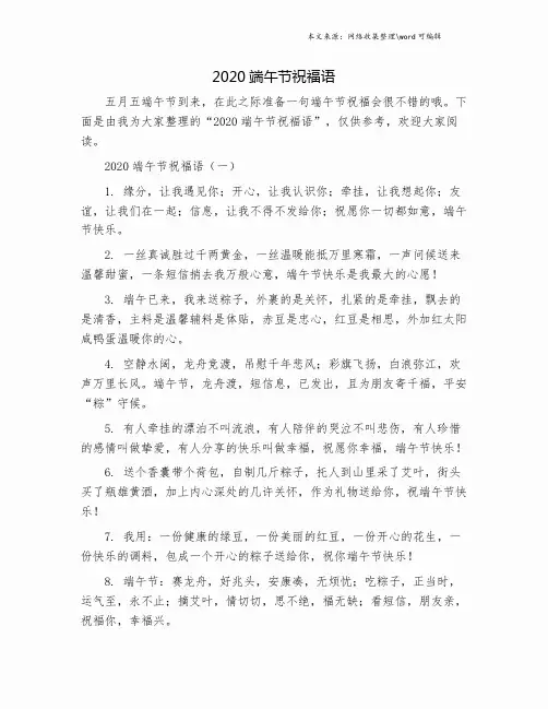 2020端午节祝福语.doc