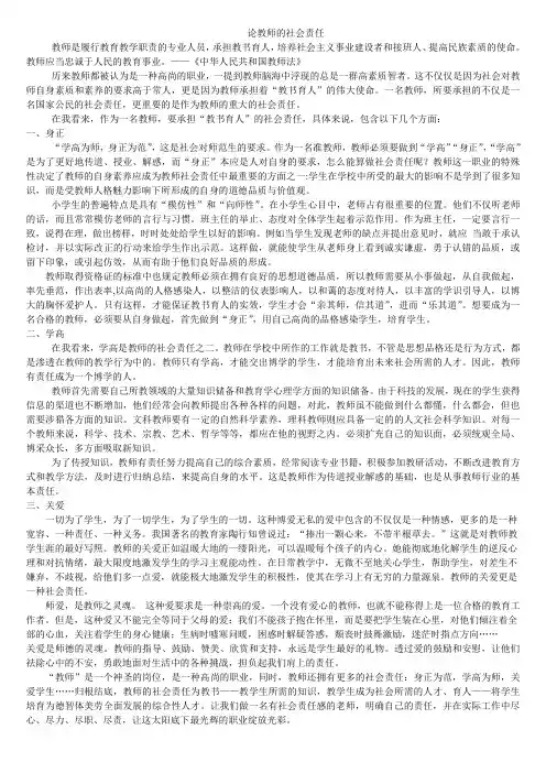 论教师的社会责任