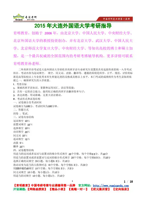 2015年大连外国语大学二外西班牙语真题解析,考研心态,考研真题,考研经验