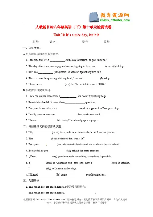 英语Unit 10 It’s a nice day, isn’t it单元检测试卷(人教新目标八年级下)